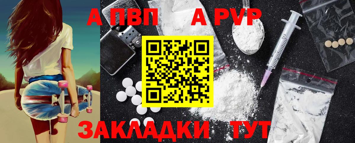 A PVP VHQ  А ПВП  Alpha-PVP СК КРИС  А ПВП Crystall  где продают   Вход с VPN  Глазов 