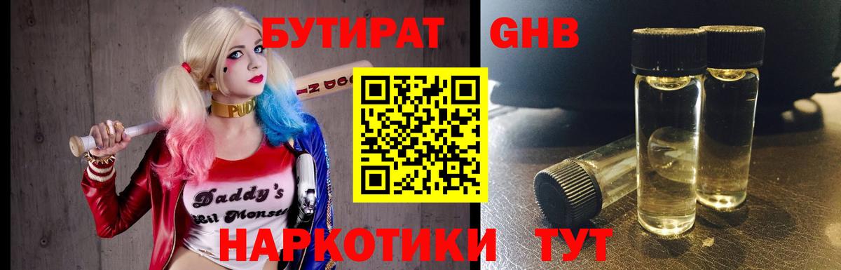 Бутират бутандиол  БУТИРАТ  Глазов  Вход с VPN 