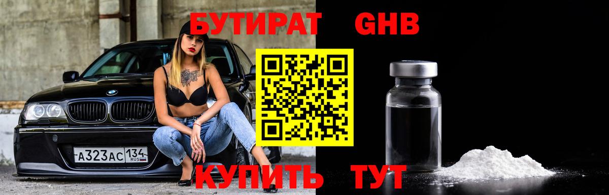 Бутират оксана Глазов