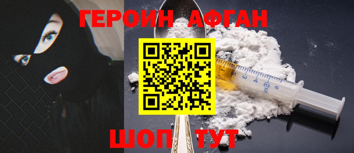 Героин VHQ Глазов