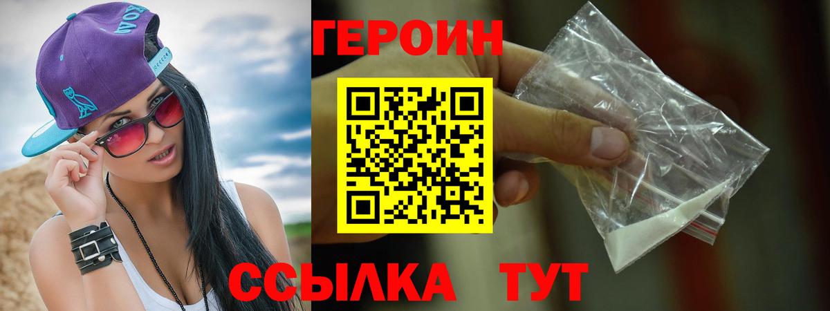 Глазов  ГЕРОИН  Вход с VPN  Героин герыч 