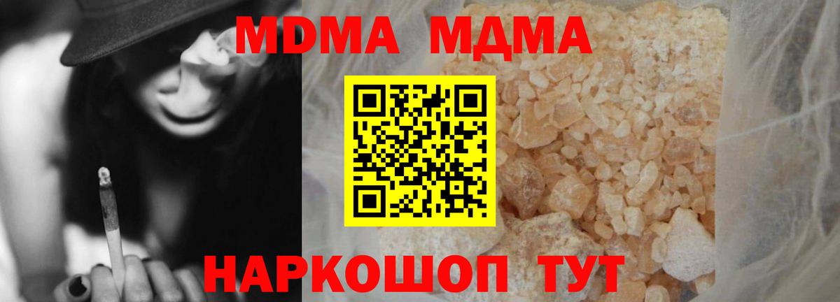 МДМА crystal  Вход с VPN  MDMA  МДМА молли  Глазов 