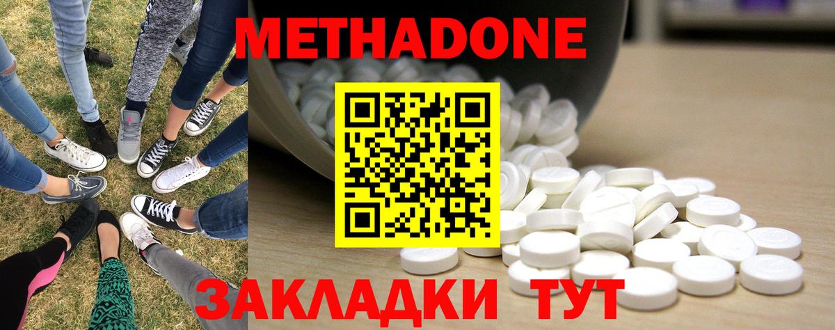 МЕТАДОН белоснежный  hydra ССЫЛКА  Глазов  МЕТАДОН methadone  Вход с VPN 