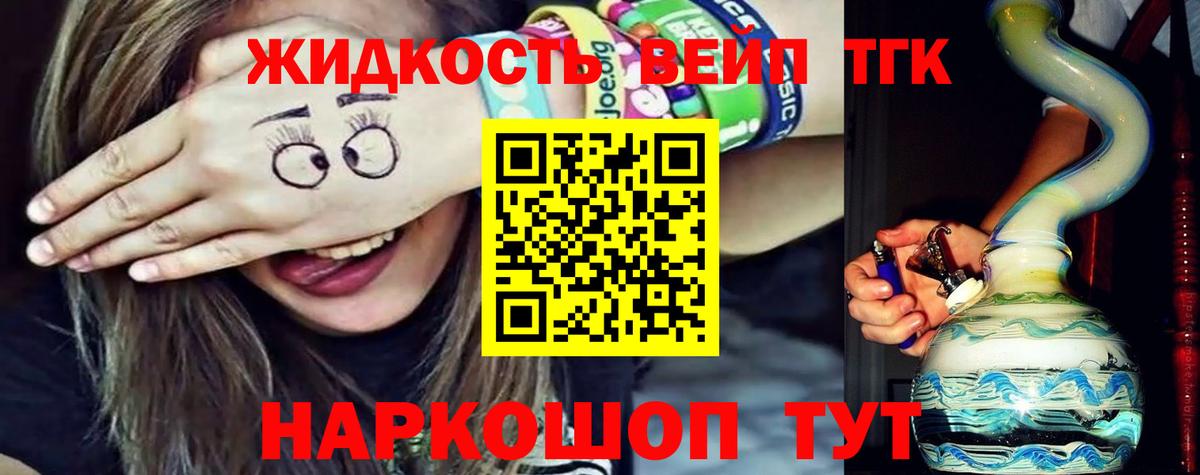 Глазов  ТГК жижа  Вход с VPN  Дистиллят ТГК Wax 