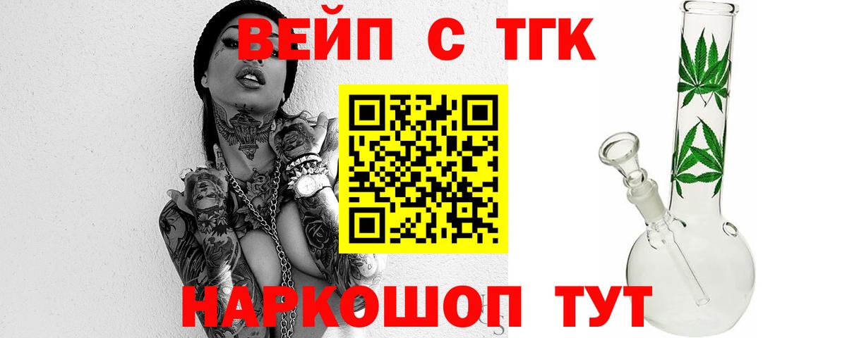 Дистиллят ТГК вейп с тгк Глазов